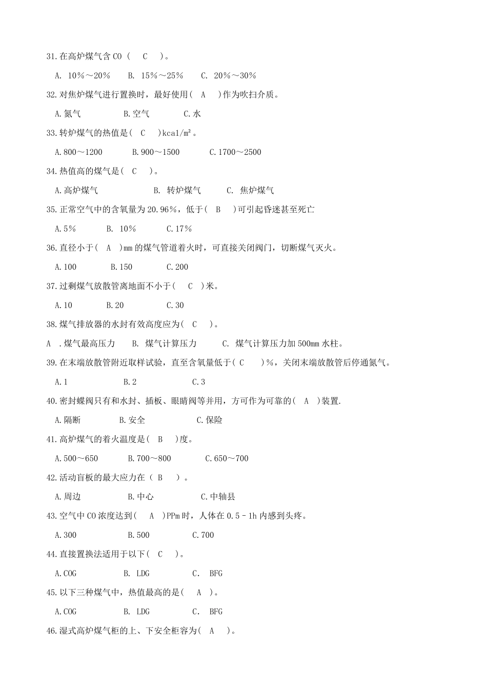 煤气工取证复习题库_第3页