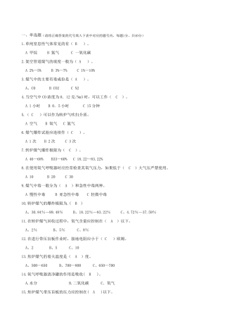 煤气工取证复习题库