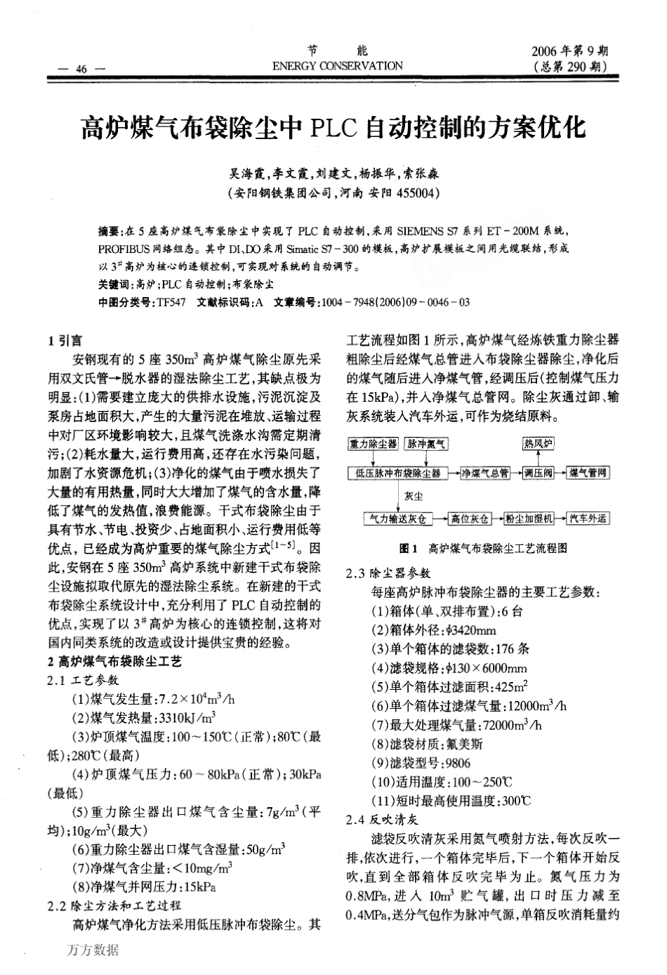 煤气布袋除尘中PLC自动控制的方案优化_第1页