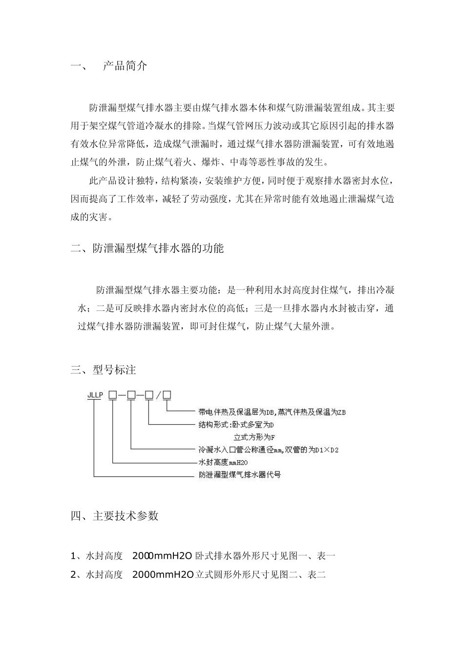煤气排水器讲座_第2页
