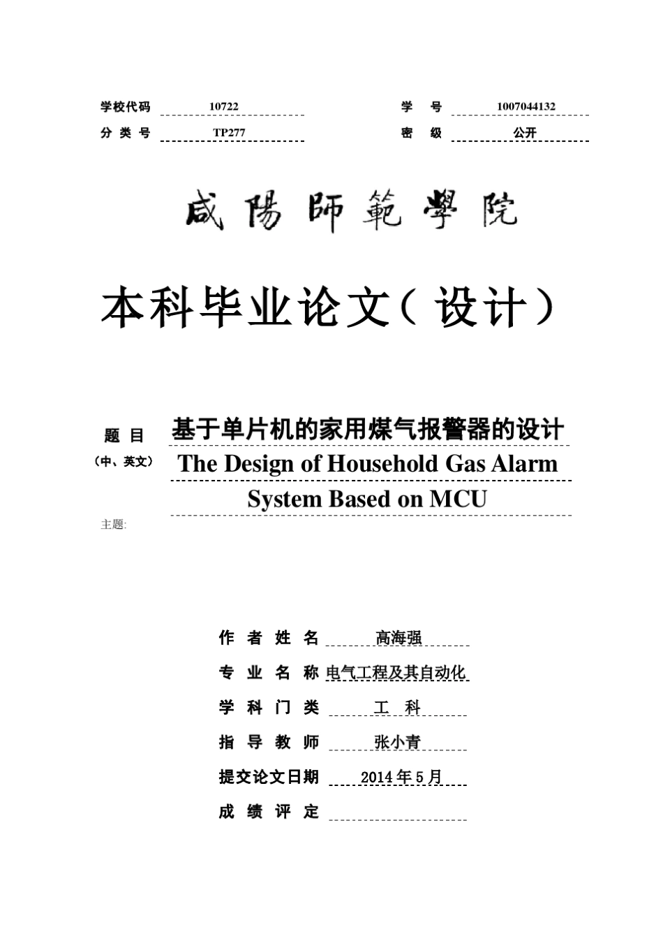 煤气报警器设计_第1页