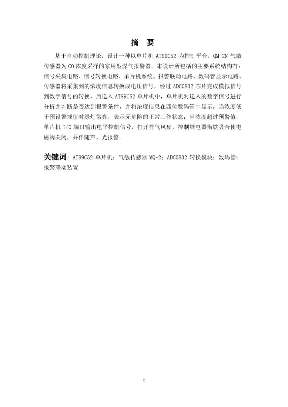 煤气报警器设计_第3页