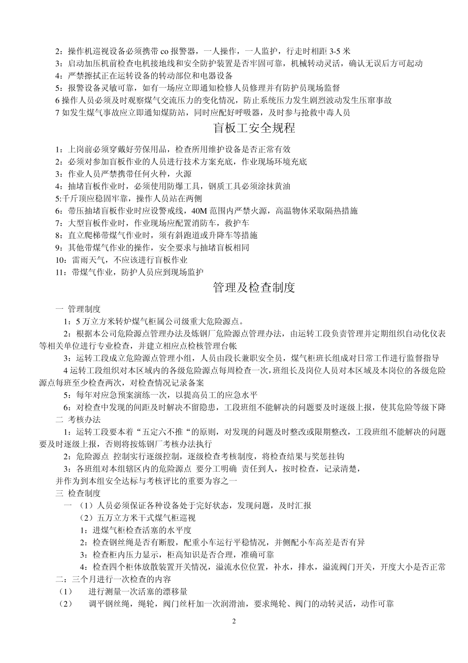 煤气操作规程_第2页