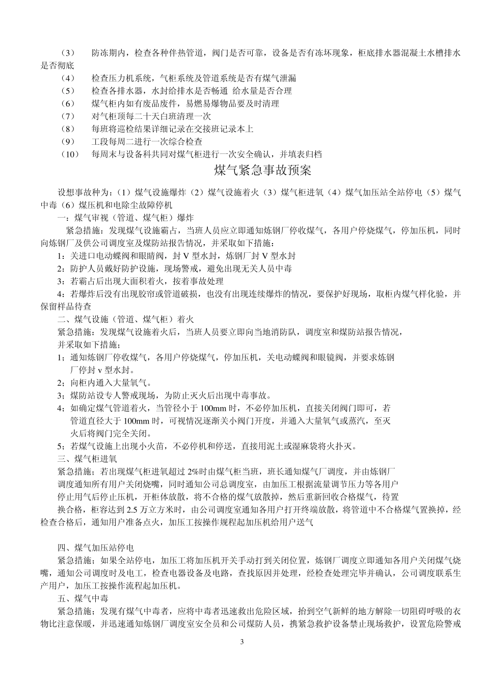 煤气操作规程_第3页