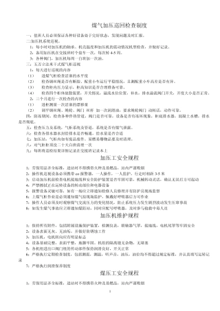 煤气操作规程