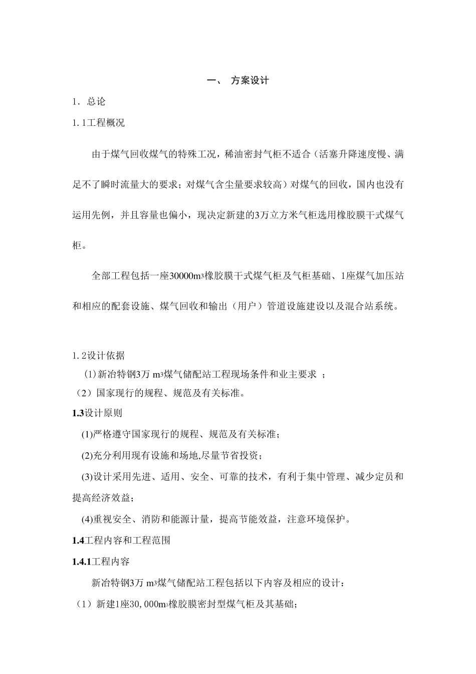 煤气柜施工方案_第1页