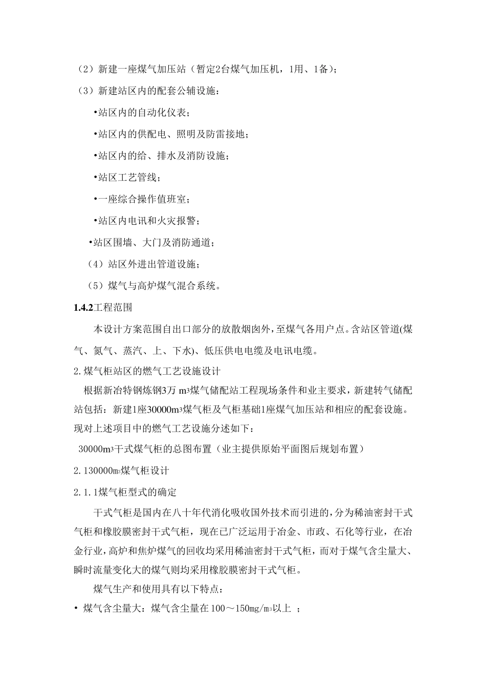 煤气柜施工方案_第2页