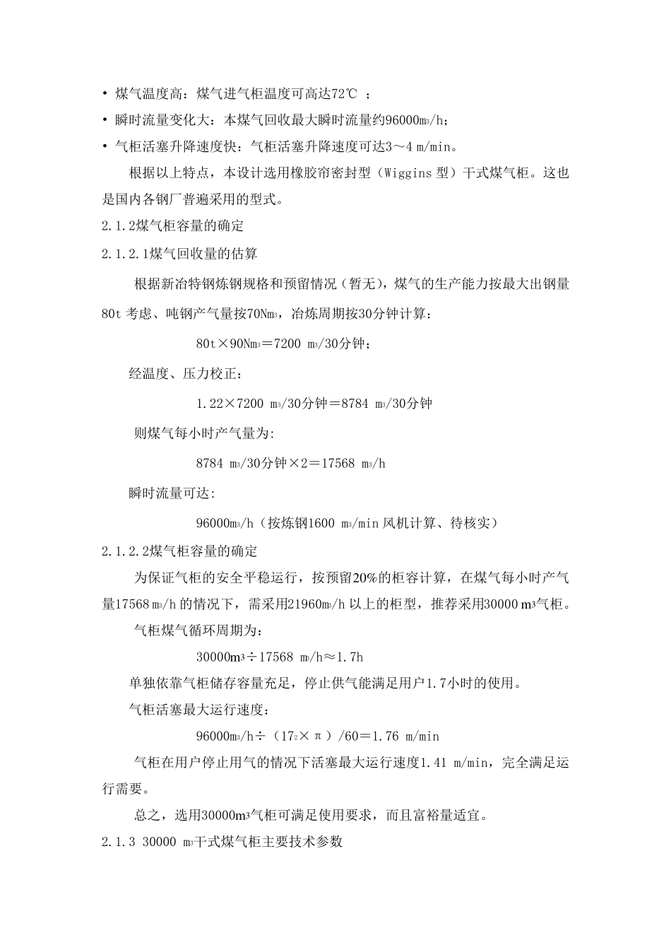 煤气柜施工方案_第3页