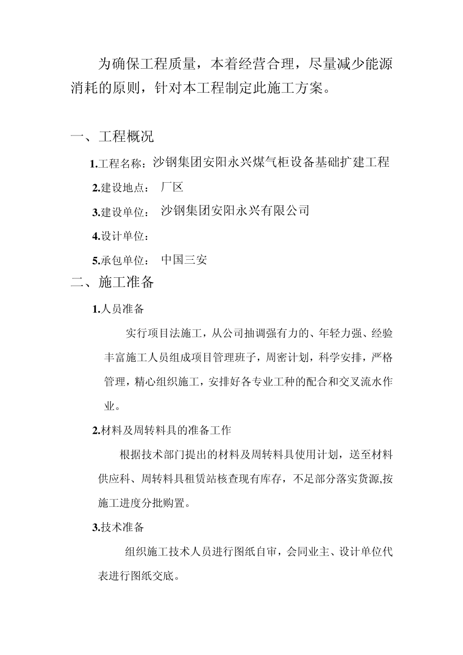 煤气柜施工方案2_第2页