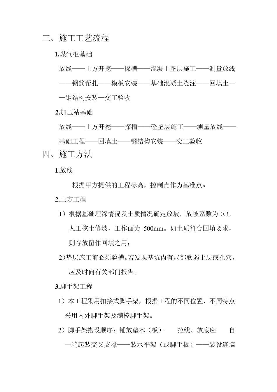 煤气柜施工方案2_第3页
