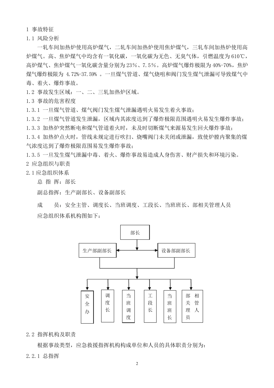 煤气泄漏中毒、着火、爆炸事故现场处置方案_第3页