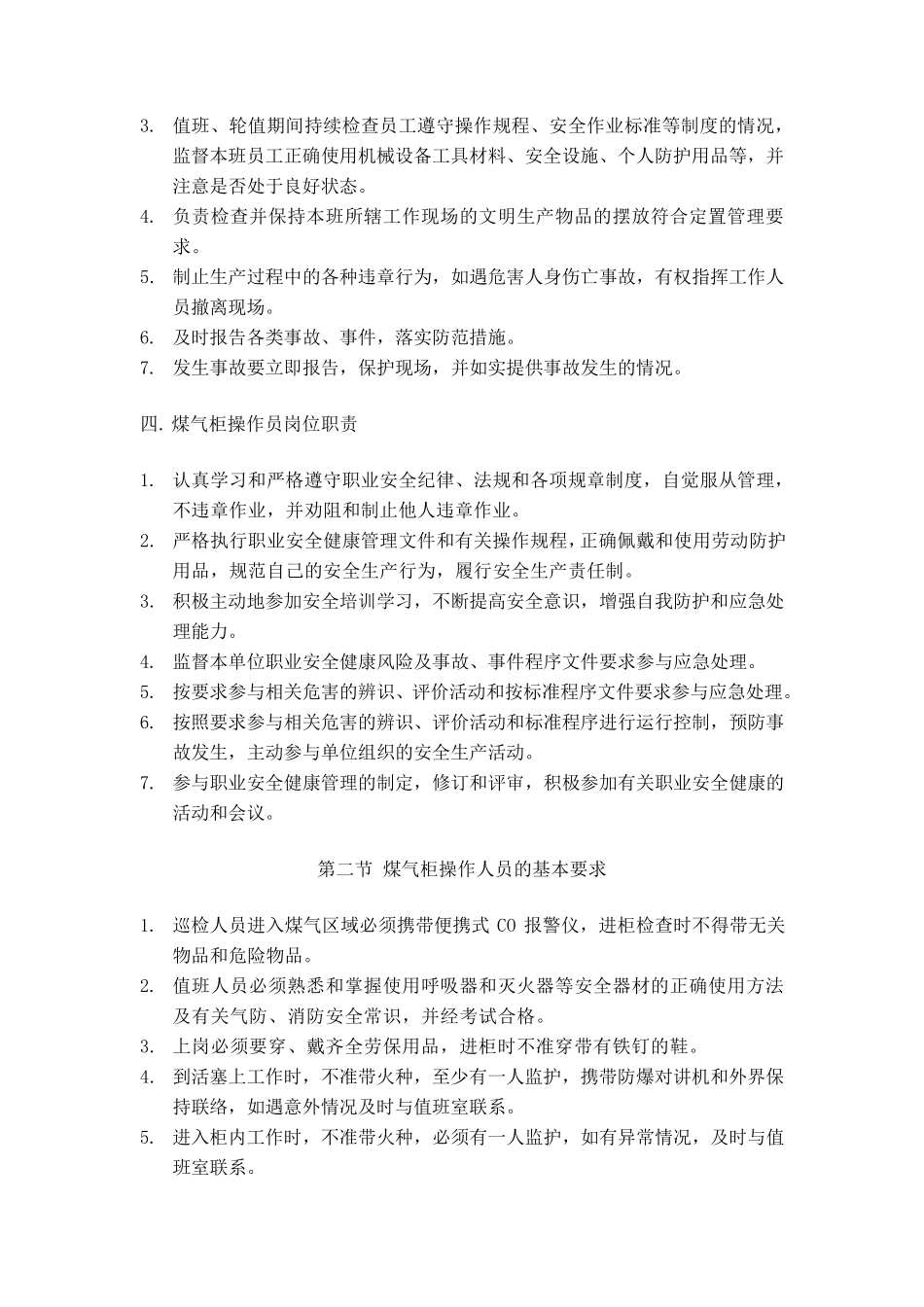 煤气柜的基本操作_第2页