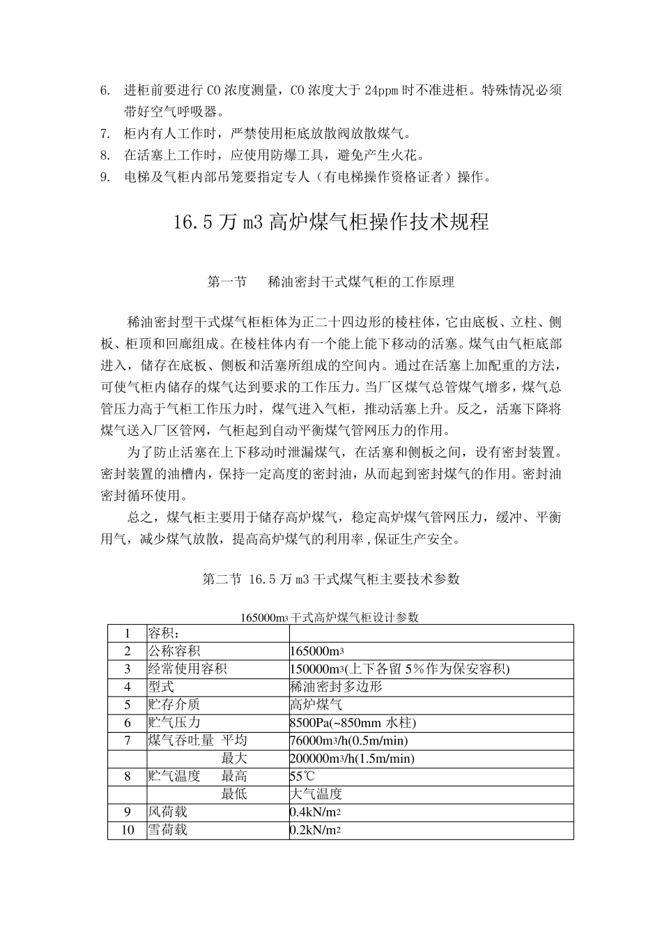 煤气柜的基本操作_第3页