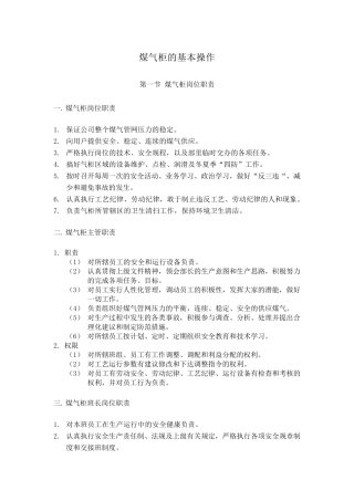 煤气柜的基本操作