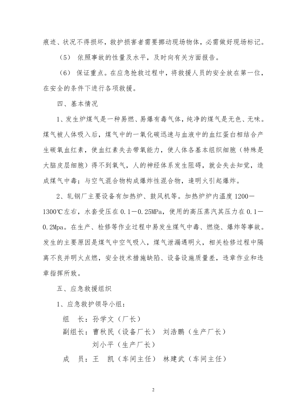 煤气泄漏事故应急预案_第2页