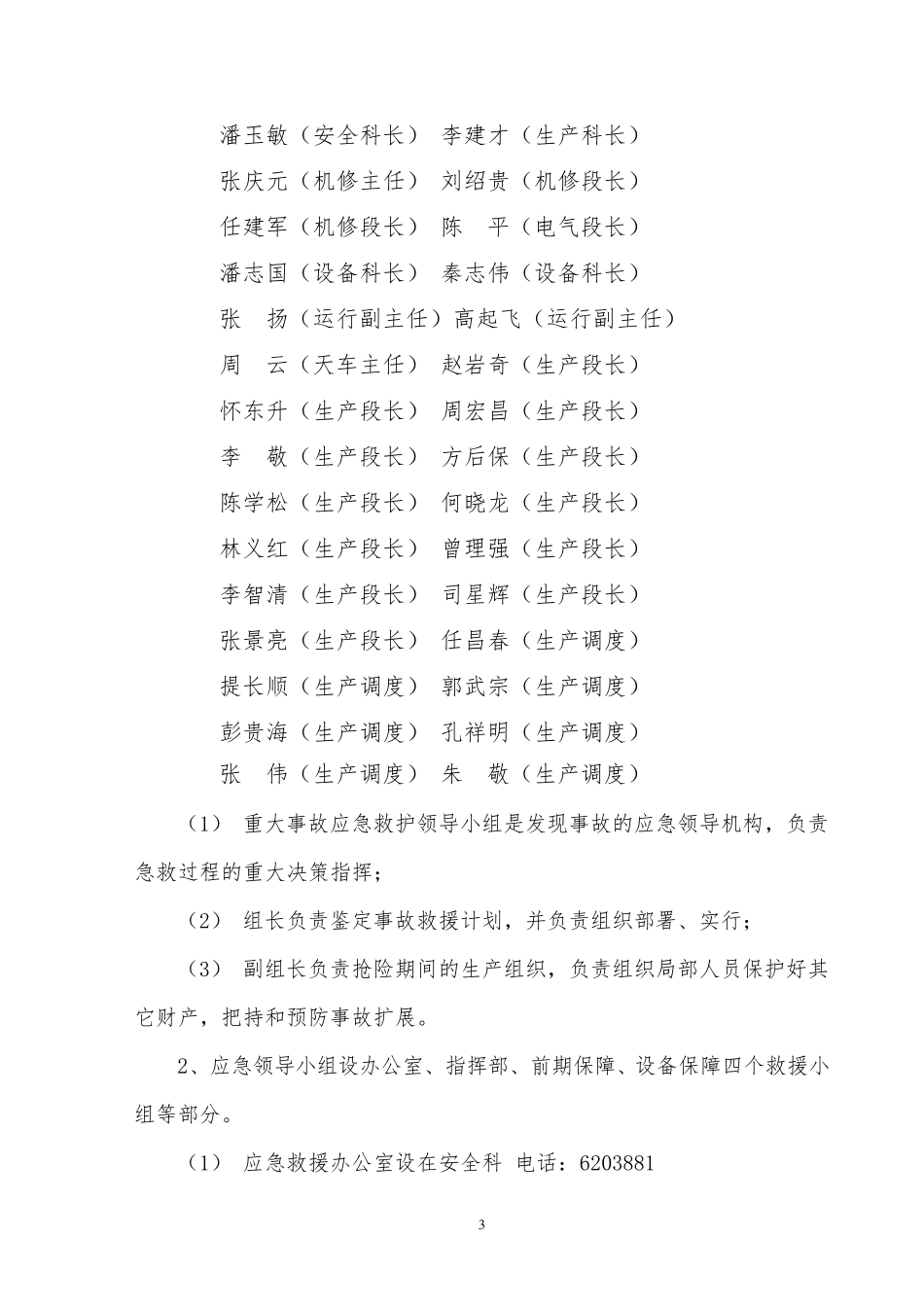 煤气泄漏事故应急预案_第3页