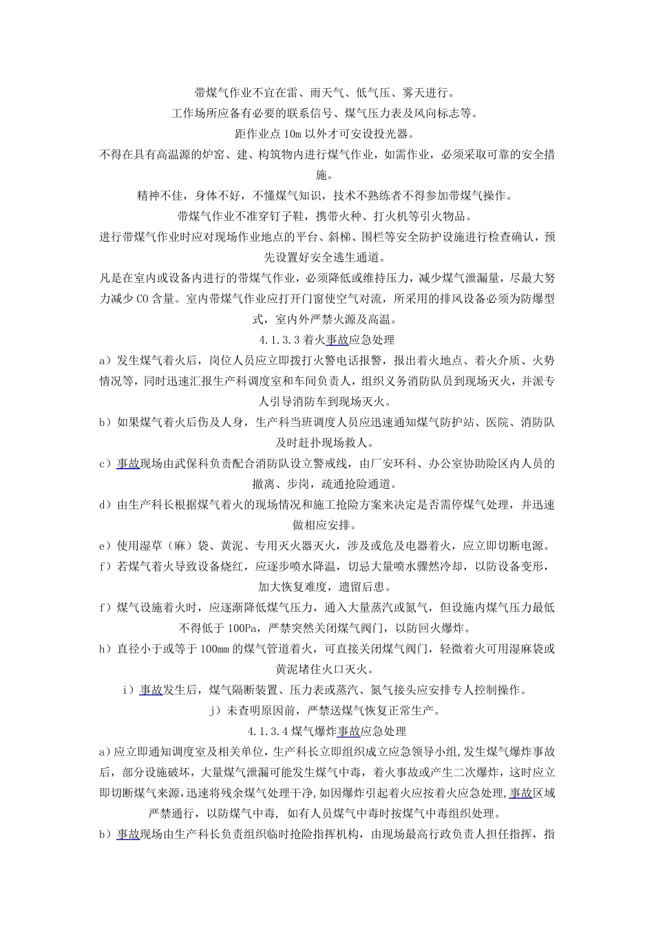 煤气泄漏应急预案_第3页