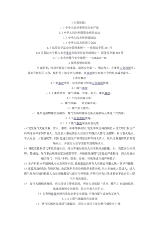 煤气泄漏应急预案