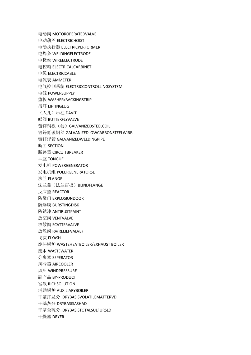 煤气灶相关英语单词_第3页