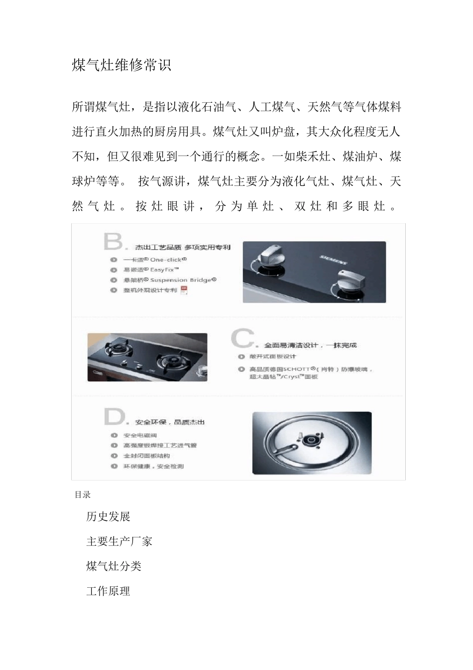煤气灶维修常识_第1页