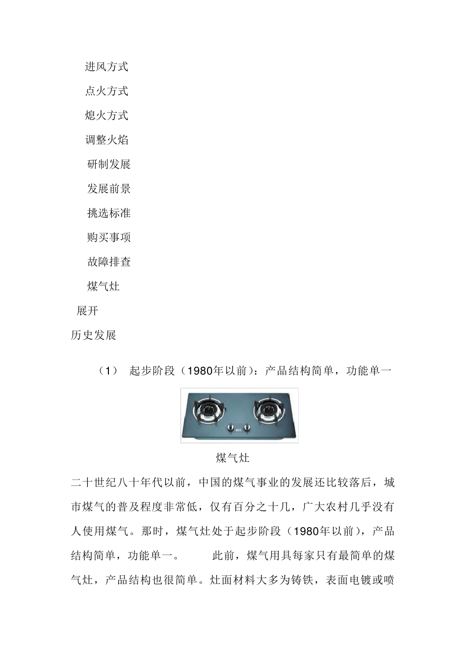 煤气灶维修常识_第2页