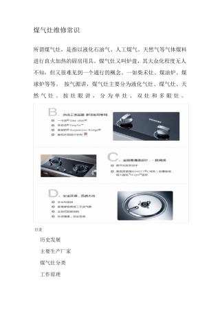 煤气灶维修常识