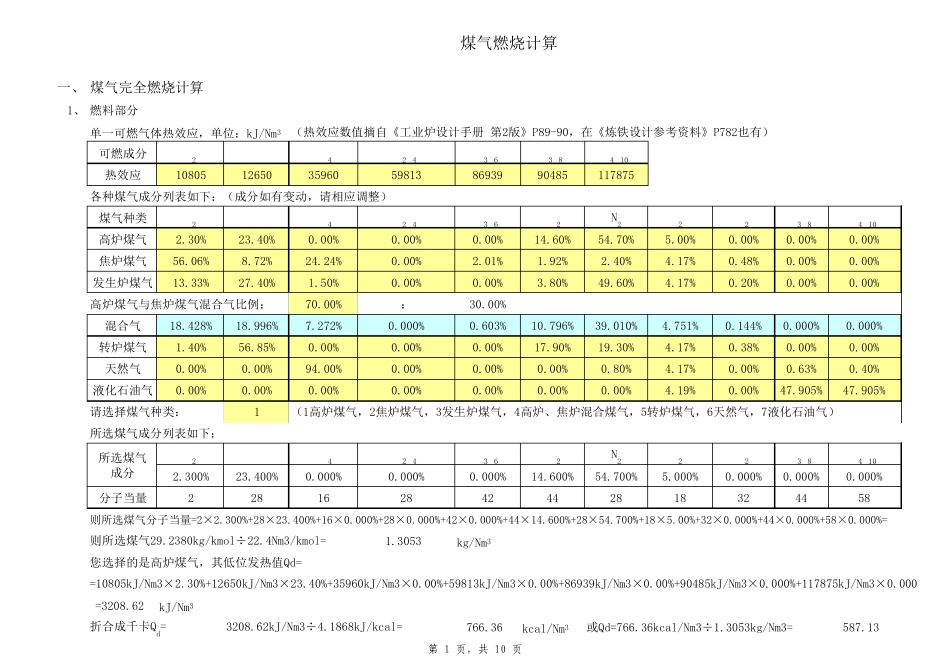 煤气燃烧计算_第1页