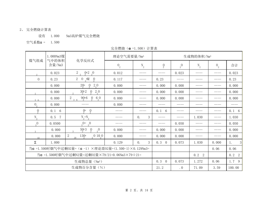 煤气燃烧计算_第2页