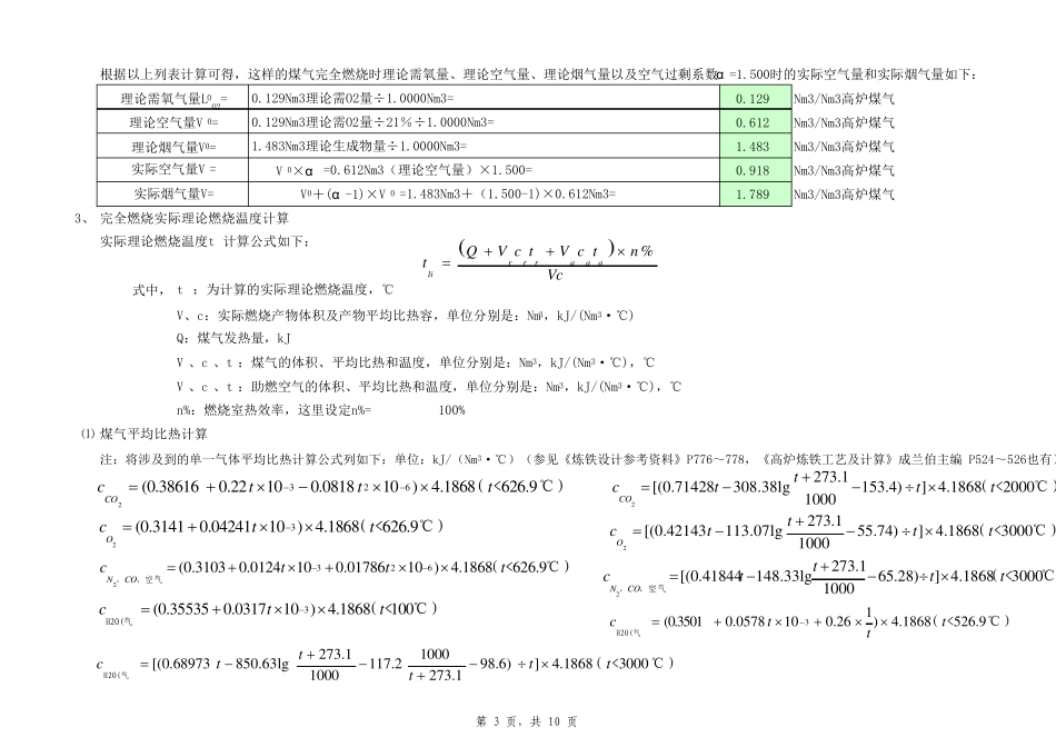 煤气燃烧计算_第3页