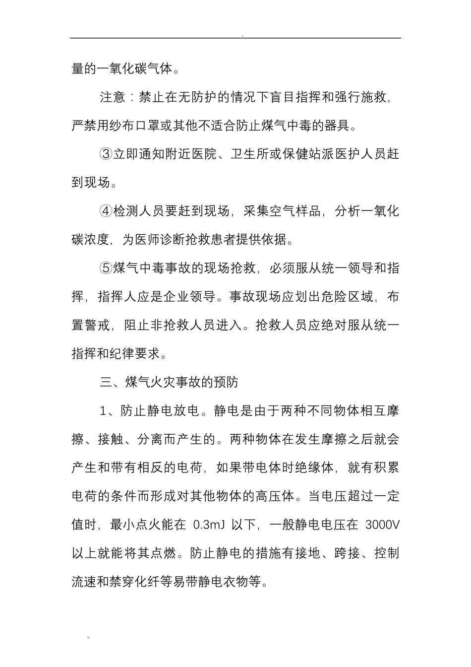 煤气的预防与防范措施_第2页