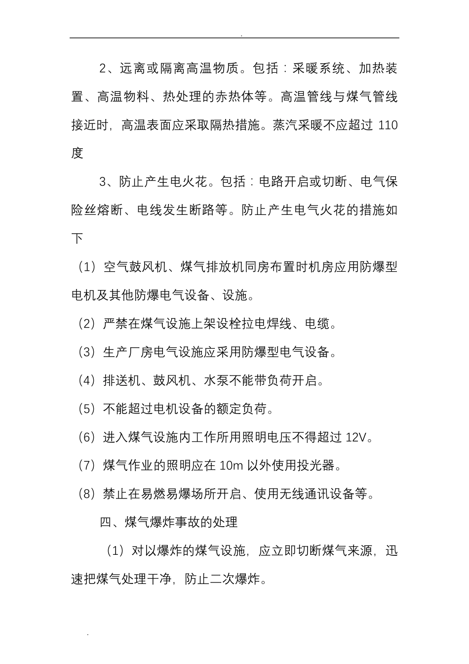 煤气的预防与防范措施_第3页
