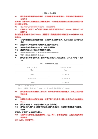 煤气站设计规范2(2010版