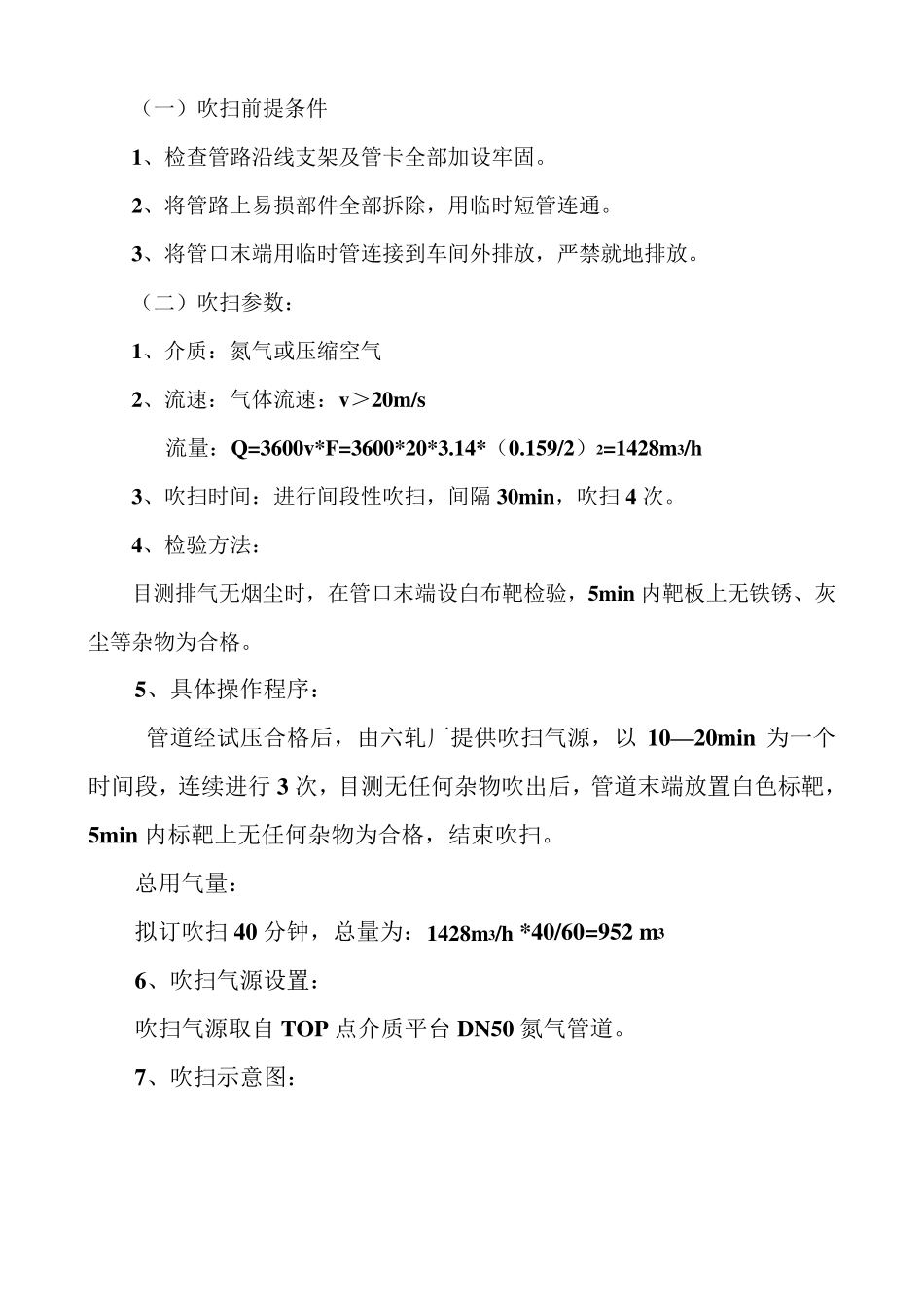 煤气管道打压方案_第3页
