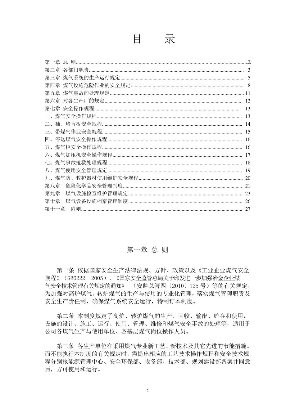 煤气管理制度_第2页