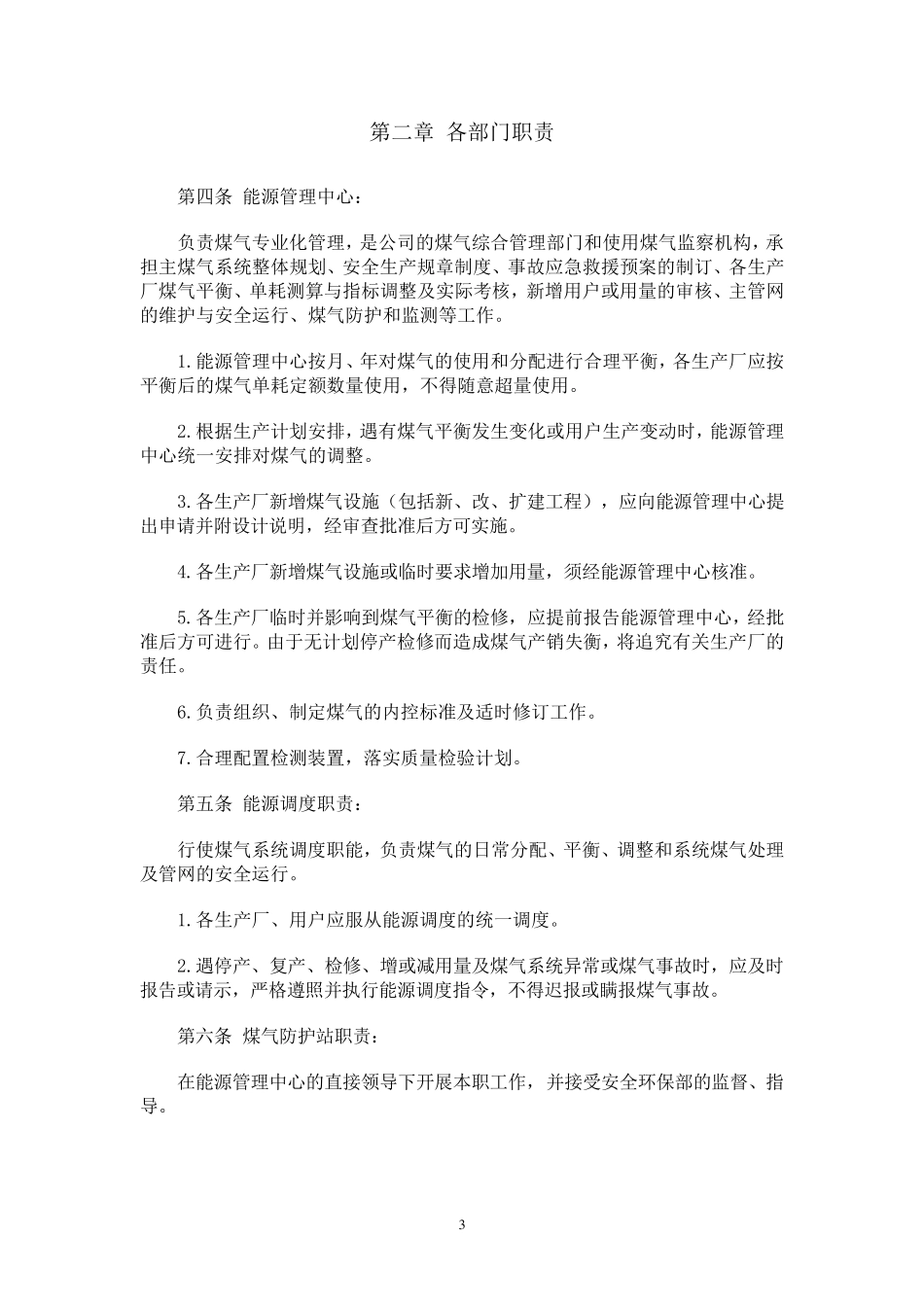 煤气管理制度_第3页