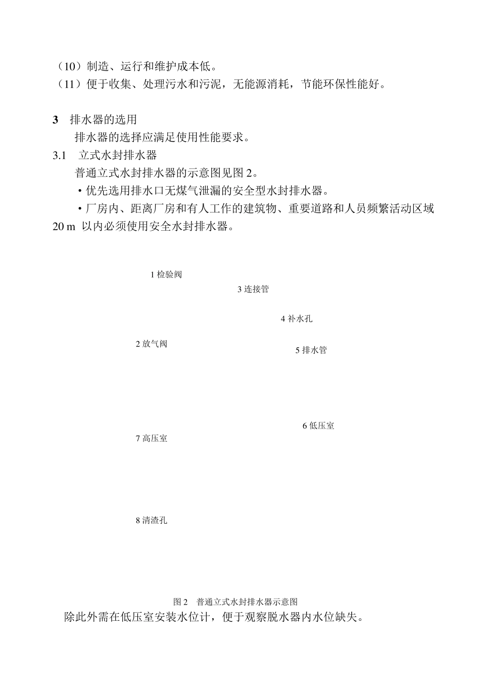 煤气管道排水器技术标准要求_第3页