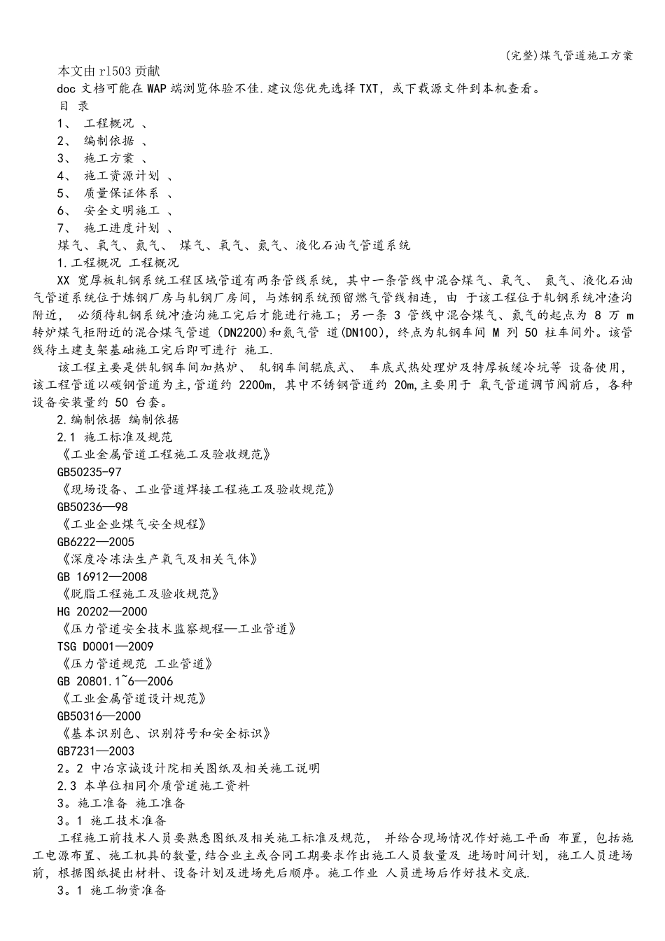 煤气管道施工方案_第1页