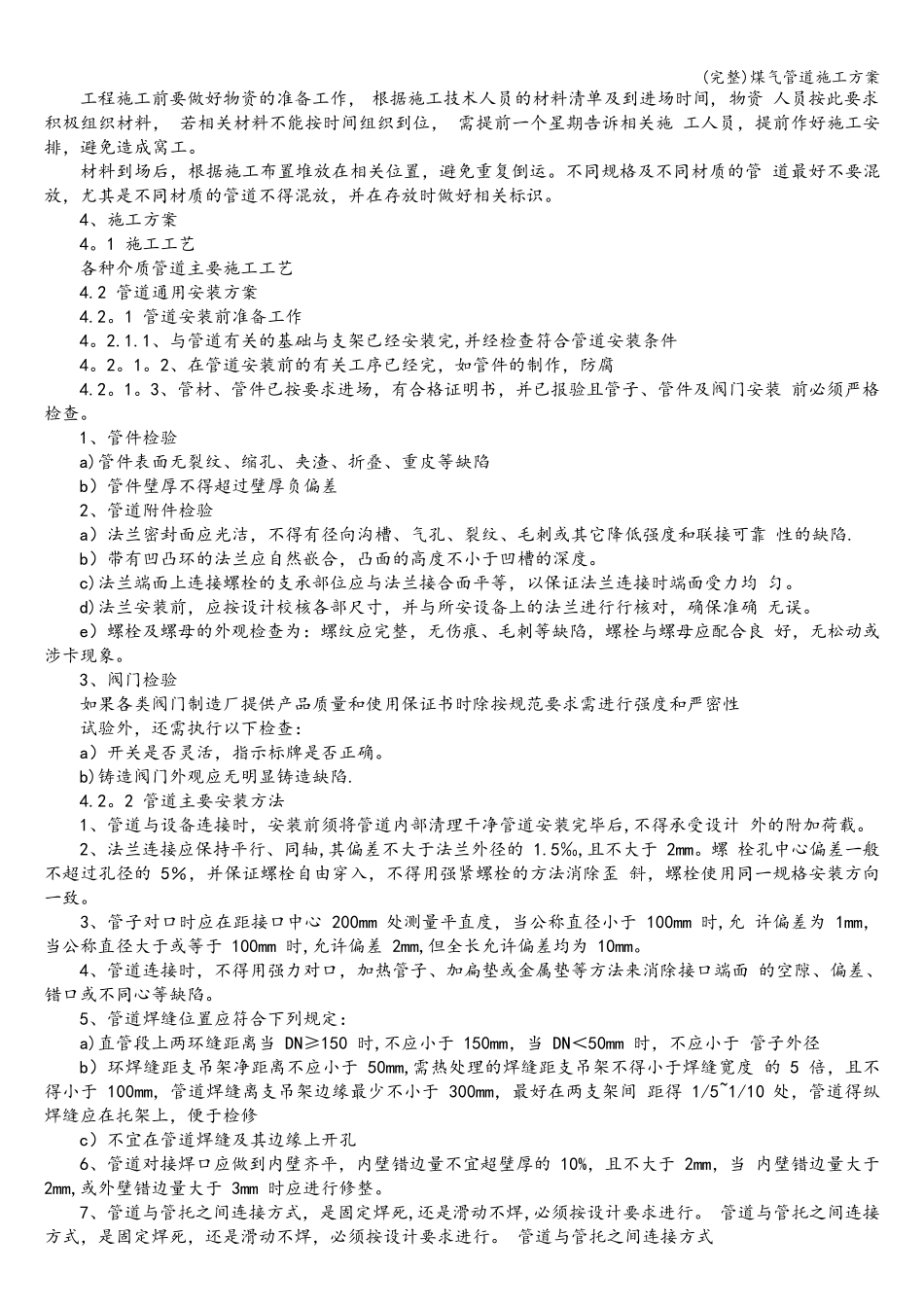 煤气管道施工方案_第2页