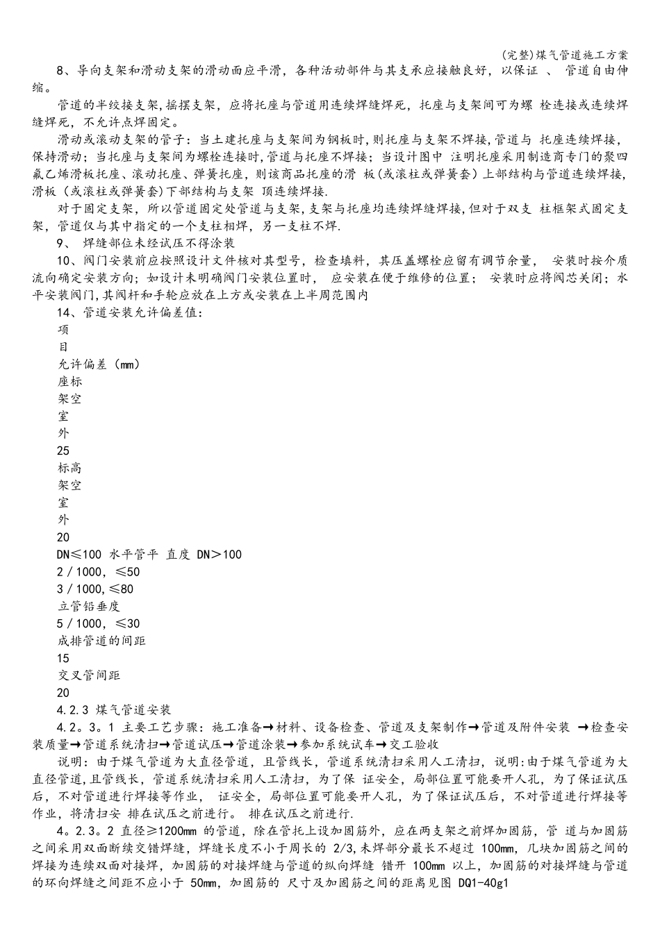 煤气管道施工方案_第3页