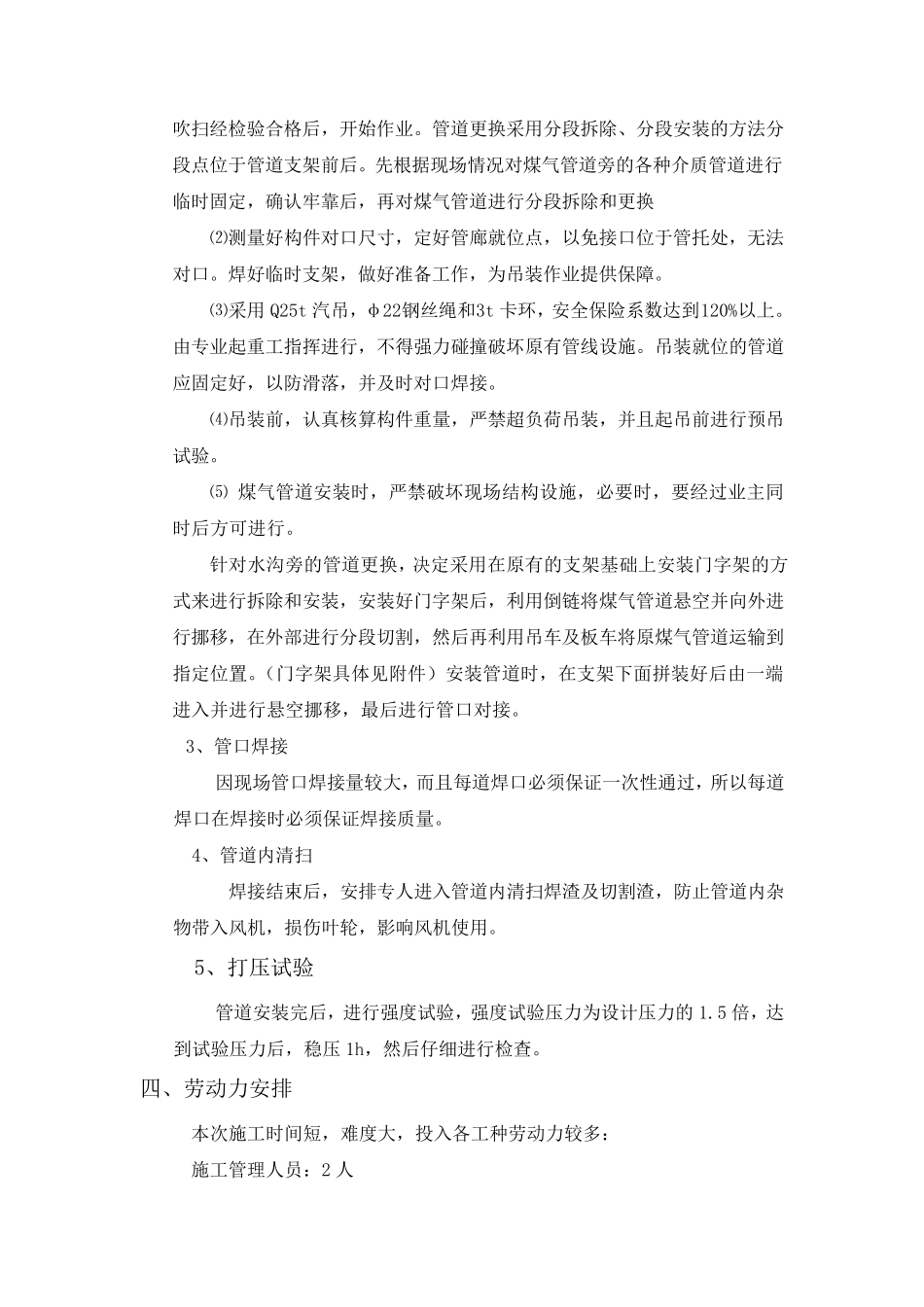 煤气管道更换方案_第2页