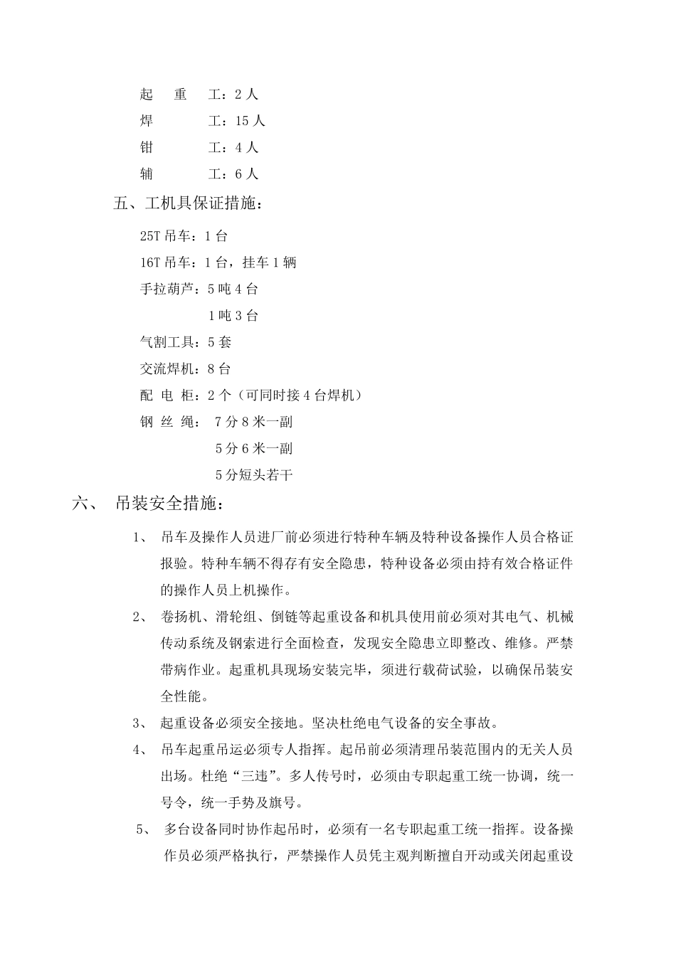 煤气管道更换方案_第3页