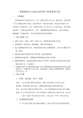 煤气管道更换方案