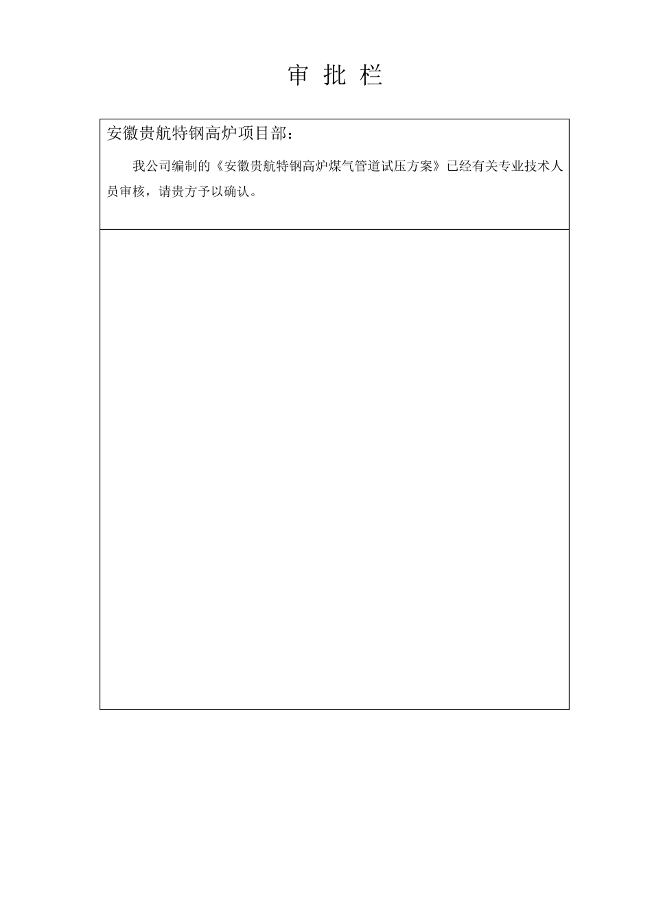 煤气管道试压方案_第3页