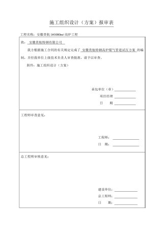 煤气管道试压方案