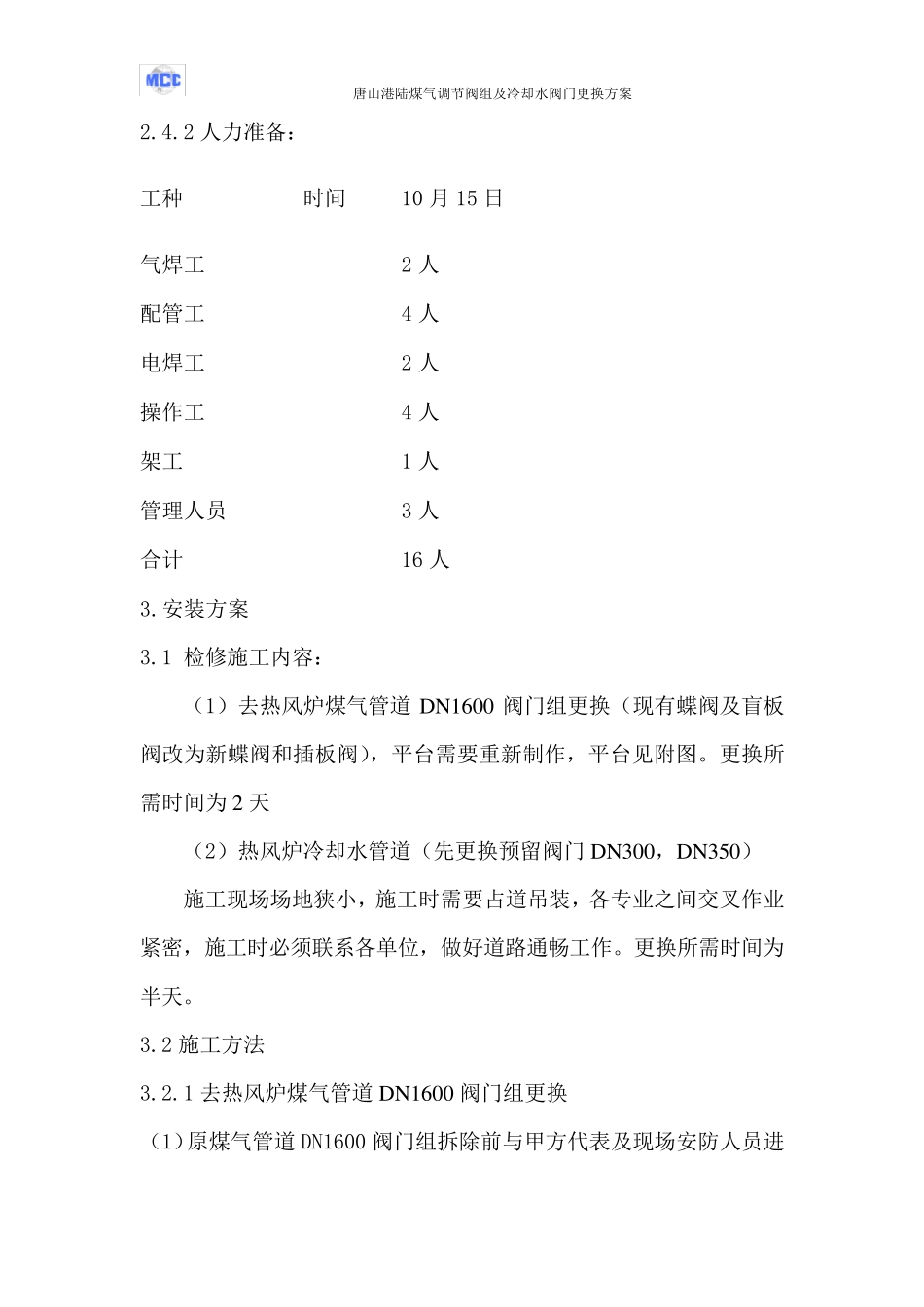 煤气管道阀门检修方案_第3页