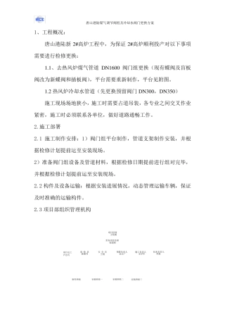 煤气管道阀门检修方案