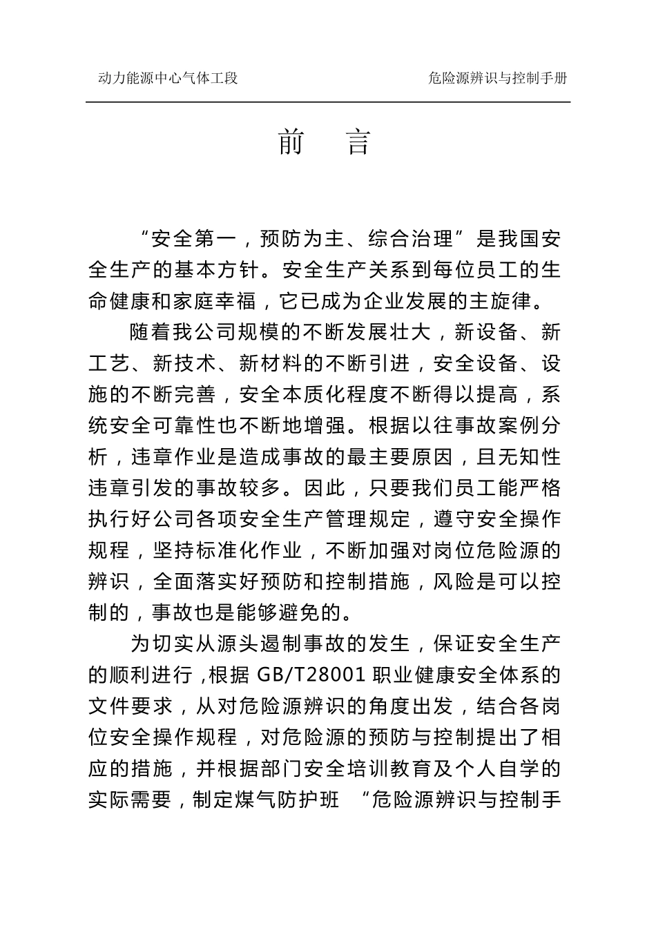 煤气防护危险源辨识与控制_第3页
