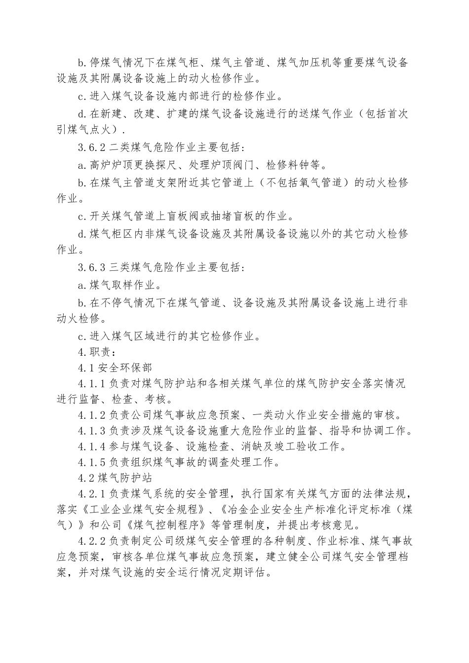 煤气防护安全管理制度_第2页