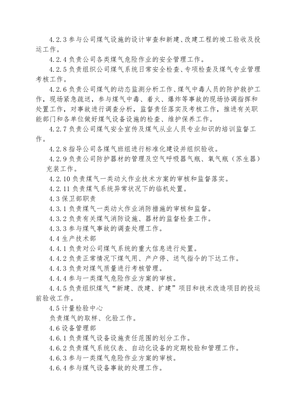 煤气防护安全管理制度_第3页