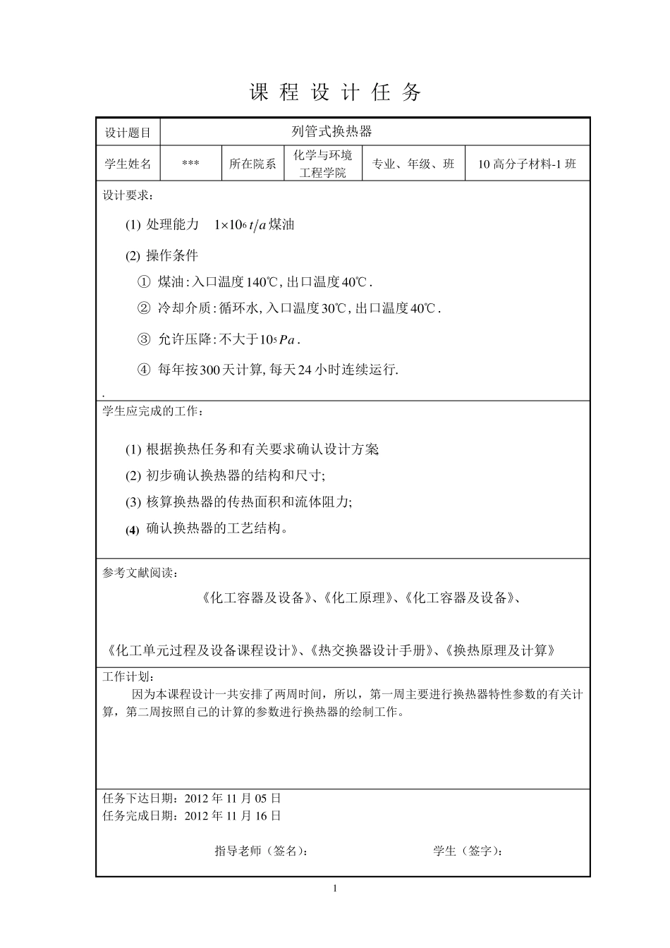 煤油冷却器课程设计_第2页